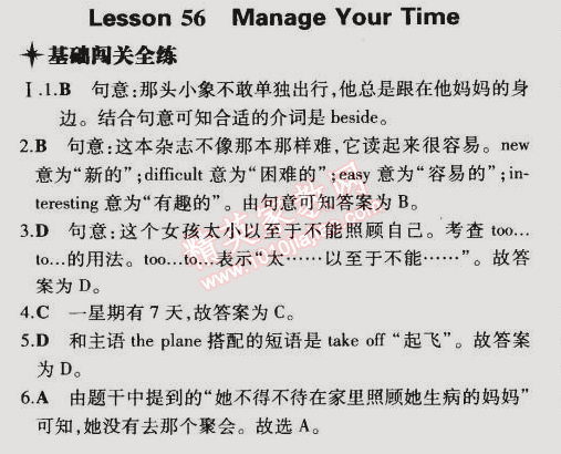 2014年5年中考3年模擬初中英語九年級(jí)全一冊(cè)冀教版 第56課