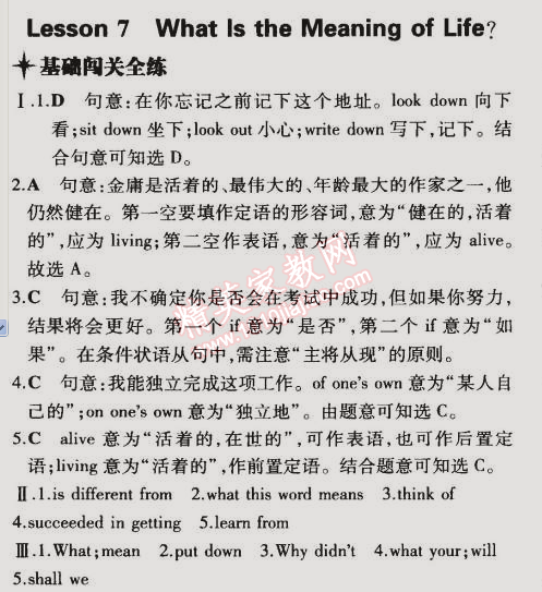 2014年5年中考3年模擬初中英語(yǔ)九年級(jí)全一冊(cè)冀教版 第7課