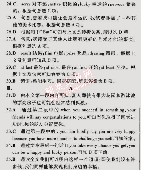 2014年5年中考3年模擬初中英語九年級全一冊冀教版 單元檢測