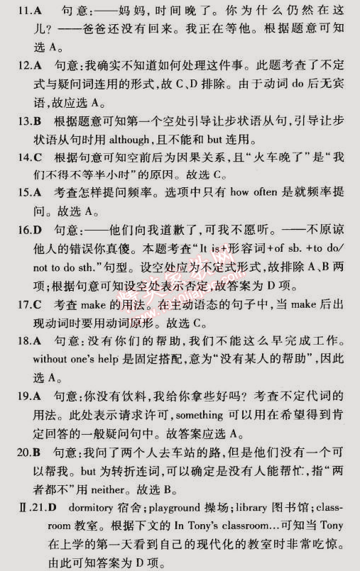 2014年5年中考3年模拟初中英语九年级全一册冀教版 期中测试