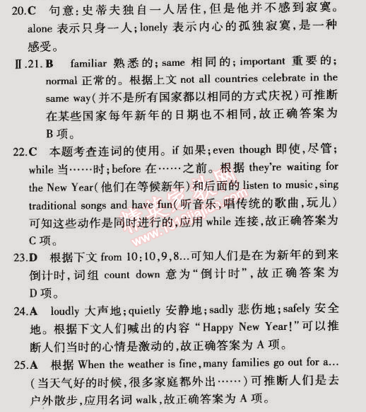 2014年5年中考3年模拟初中英语九年级全一册冀教版 期末测试