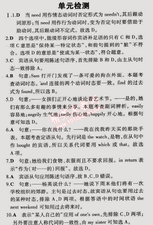 2014年5年中考3年模擬初中英語九年級全一冊冀教版 單元檢測