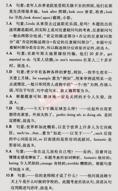 2014年5年中考3年模擬初中英語九年級全一冊冀教版 第34課