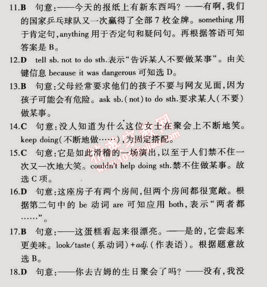 2014年5年中考3年模擬初中英語(yǔ)九年級(jí)全一冊(cè)冀教版 單元檢測(cè)