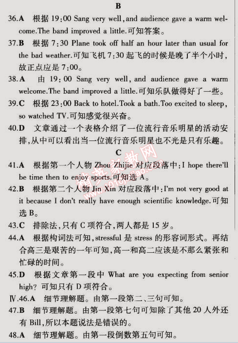 2014年5年中考3年模擬初中英語九年級全一冊冀教版 單元檢測