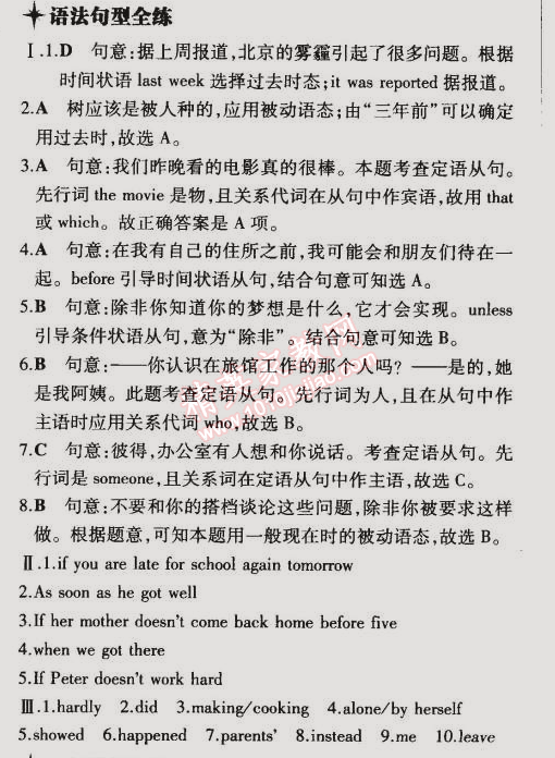 2014年5年中考3年模擬初中英語九年級(jí)全一冊(cè)冀教版 第12課