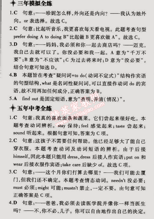 2014年5年中考3年模擬初中英語九年級全一冊冀教版 第6課