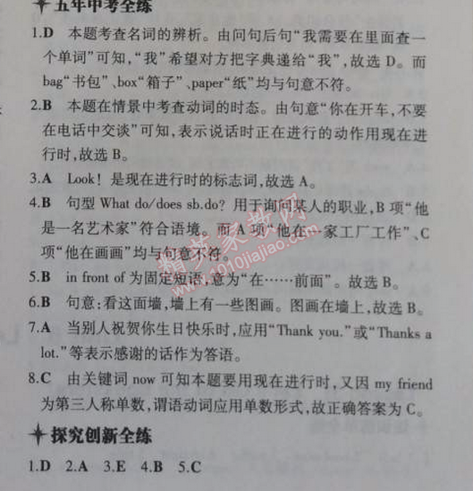 2014年5年中考3年模擬初中英語七年級上冊冀教版 30