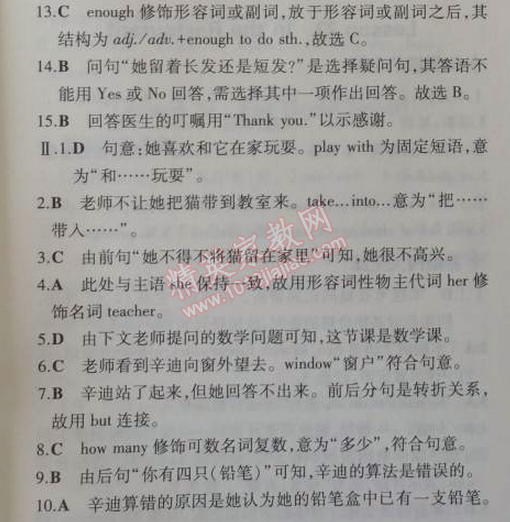 2014年5年中考3年模擬初中英語七年級上冊冀教版 單元檢測