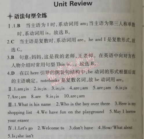 2014年5年中考3年模擬初中英語(yǔ)七年級(jí)上冊(cè)冀教版 6課