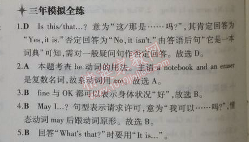 2014年5年中考3年模擬初中英語(yǔ)七年級(jí)上冊(cè)冀教版 6課