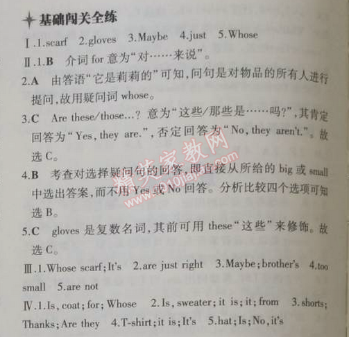 2014年5年中考3年模擬初中英語七年級上冊冀教版 9