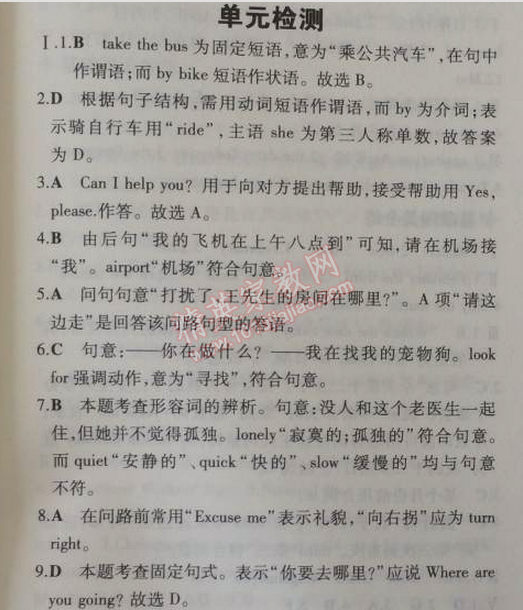 2014年5年中考3年模擬初中英語(yǔ)七年級(jí)上冊(cè)冀教版 單元檢測(cè)卷