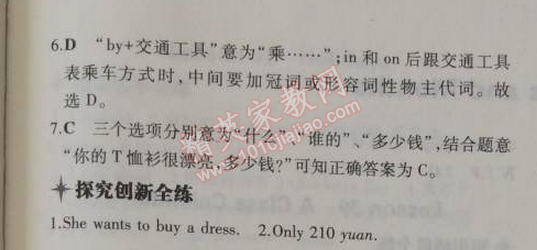 2014年5年中考3年模擬初中英語七年級上冊冀教版 36