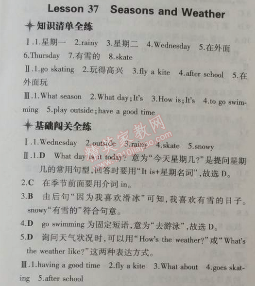 2014年5年中考3年模擬初中英語(yǔ)七年級(jí)上冊(cè)冀教版 37