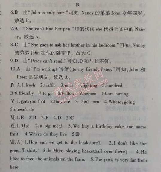 2014年5年中考3年模擬初中英語(yǔ)七年級(jí)上冊(cè)冀教版 單元檢測(cè)卷