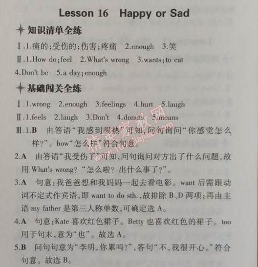 2014年5年中考3年模擬初中英語七年級上冊冀教版 16