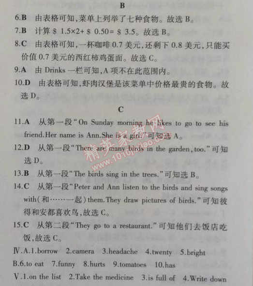 2014年5年中考3年模擬初中英語七年級(jí)上冊(cè)冀教版 期中測(cè)試