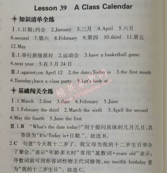 2014年5年中考3年模擬初中英語七年級上冊冀教版 39