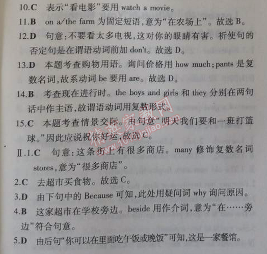 2014年5年中考3年模擬初中英語(yǔ)七年級(jí)上冊(cè)冀教版 單元檢測(cè)卷