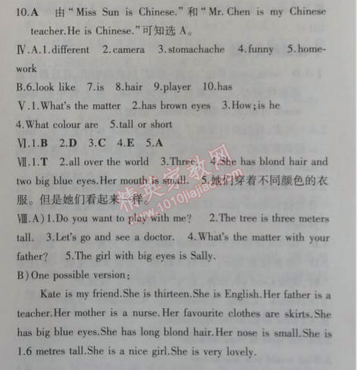 2014年5年中考3年模擬初中英語七年級上冊冀教版 單元檢測