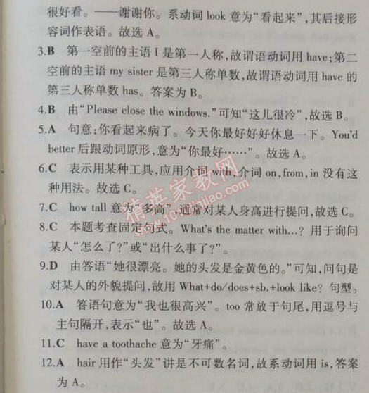 2014年5年中考3年模擬初中英語七年級上冊冀教版 單元檢測