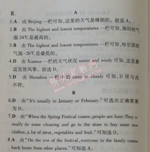 2014年5年中考3年模擬初中英語七年級(jí)上冊(cè)冀教版 單元檢測(cè)