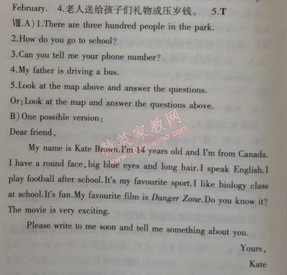 2014年5年中考3年模擬初中英語七年級上冊冀教版 期末測試