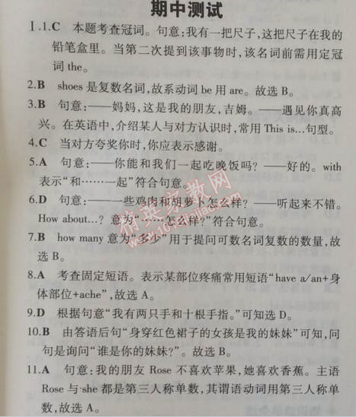 2014年5年中考3年模擬初中英語七年級(jí)上冊(cè)冀教版 期中測(cè)試