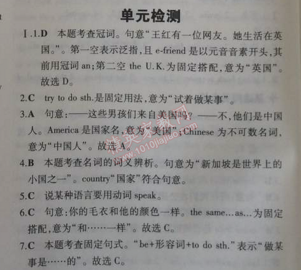 2014年5年中考3年模擬初中英語七年級上冊冀教版 單元檢測