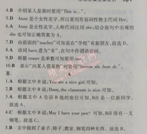 2014年5年中考3年模擬初中英語(yǔ)七年級(jí)上冊(cè)冀教版 單元檢測(cè)