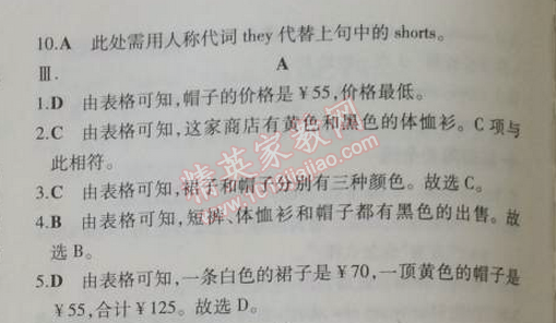 2014年5年中考3年模擬初中英語(yǔ)七年級(jí)上冊(cè)冀教版 12單元