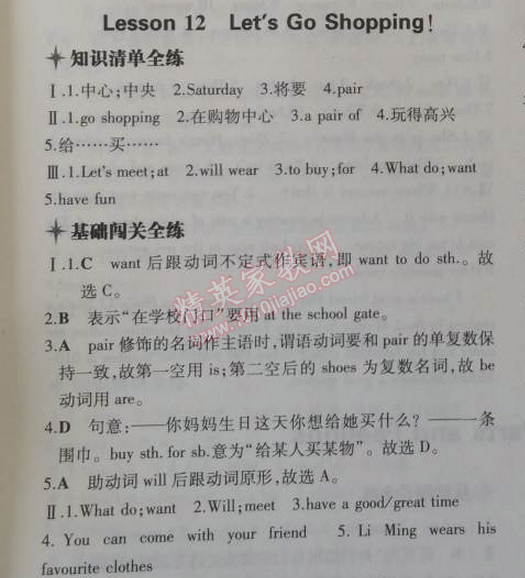 2014年5年中考3年模擬初中英語(yǔ)七年級(jí)上冊(cè)冀教版 12單元