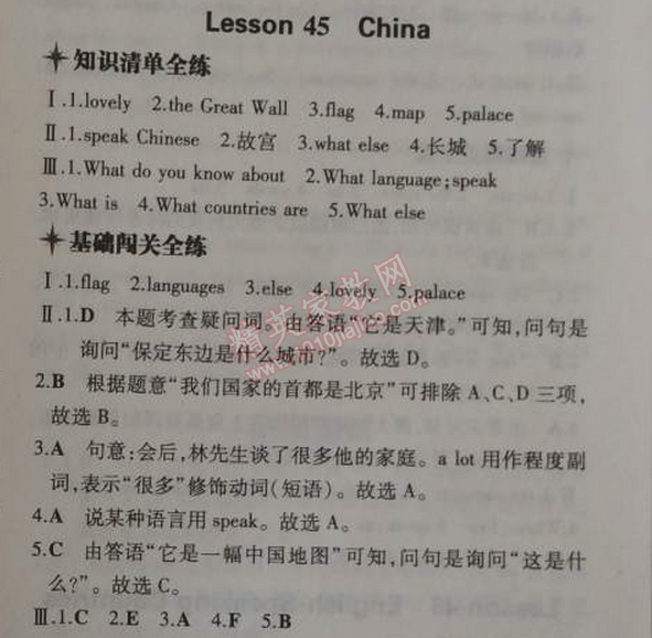 2014年5年中考3年模擬初中英語七年級上冊冀教版 45