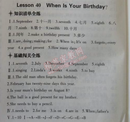 2014年5年中考3年模擬初中英語七年級(jí)上冊(cè)冀教版 40