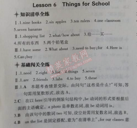 2014年5年中考3年模擬初中英語(yǔ)七年級(jí)上冊(cè)冀教版 6課