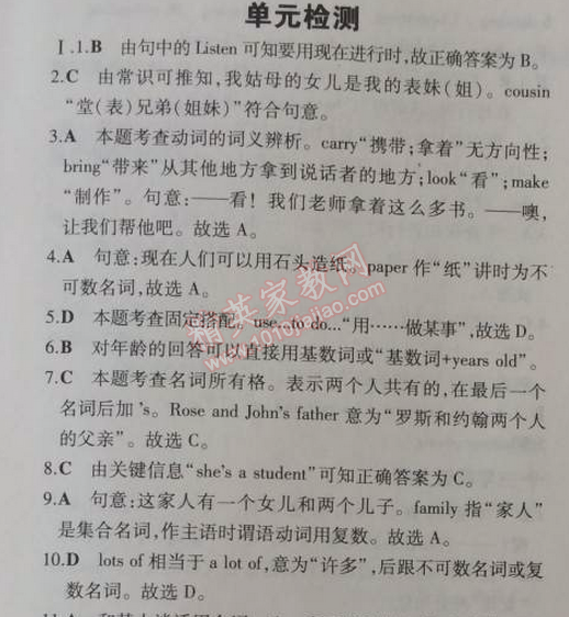 2014年5年中考3年模擬初中英語七年級上冊冀教版 單元檢測