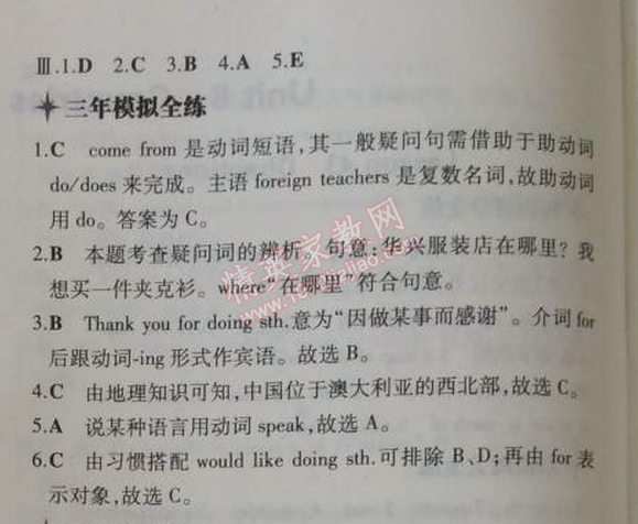 2014年5年中考3年模擬初中英語七年級上冊冀教版 48