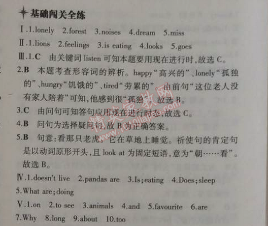 2014年5年中考3年模擬初中英語(yǔ)七年級(jí)上冊(cè)冀教版 33