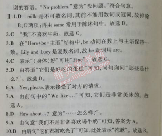 2014年5年中考3年模擬初中英語(yǔ)七年級(jí)上冊(cè)冀教版 單元檢測(cè)