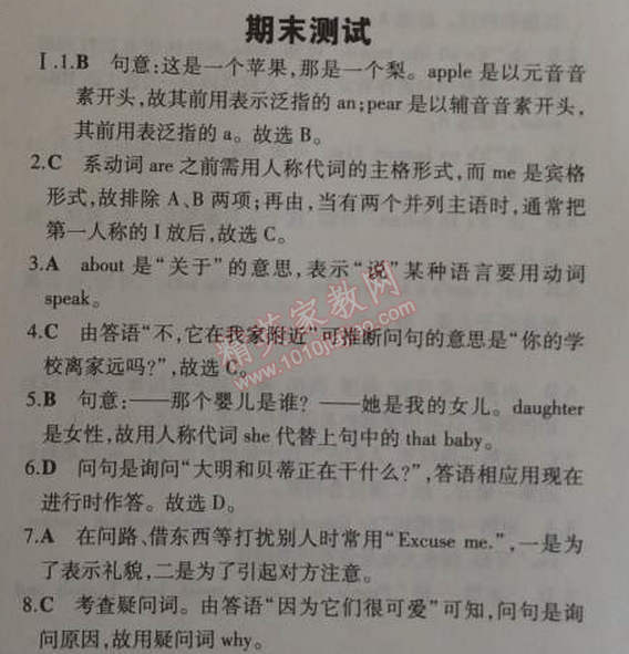 2014年5年中考3年模擬初中英語七年級上冊冀教版 期末測試