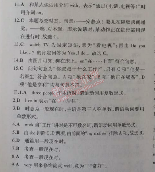 2014年5年中考3年模擬初中英語七年級上冊冀教版 單元檢測