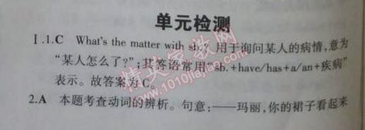 2014年5年中考3年模擬初中英語七年級上冊冀教版 單元檢測