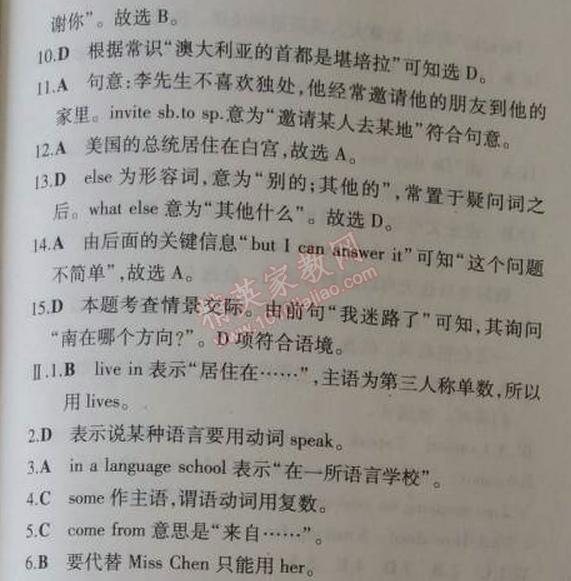 2014年5年中考3年模擬初中英語七年級上冊冀教版 單元檢測