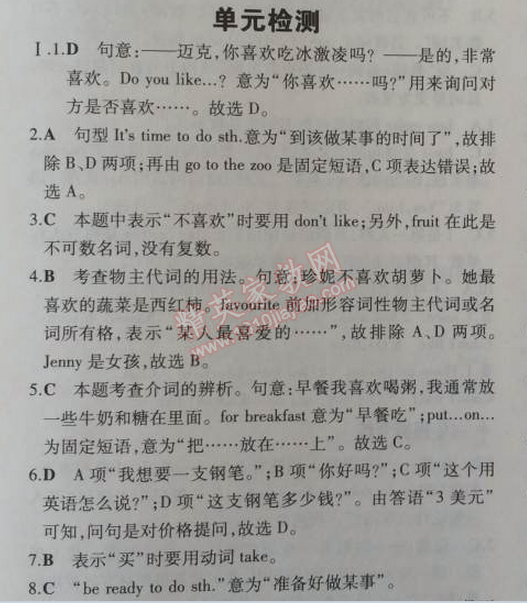 2014年5年中考3年模擬初中英語(yǔ)七年級(jí)上冊(cè)冀教版 單元檢測(cè)