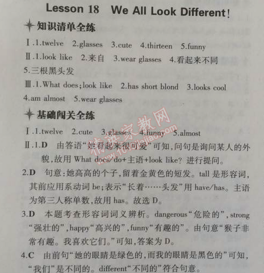 2014年5年中考3年模擬初中英語七年級上冊冀教版 18