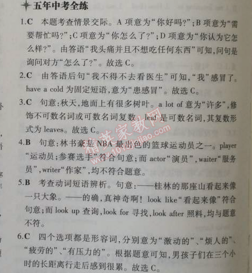 2014年5年中考3年模擬初中英語七年級上冊冀教版 18