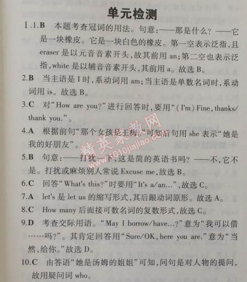 2014年5年中考3年模擬初中英語(yǔ)七年級(jí)上冊(cè)冀教版 單元檢測(cè)