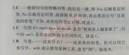 2014年5年中考3年模擬初中英語七年級上冊冀教版 4