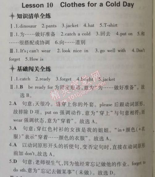 2014年5年中考3年模擬初中英語七年級上冊冀教版 10